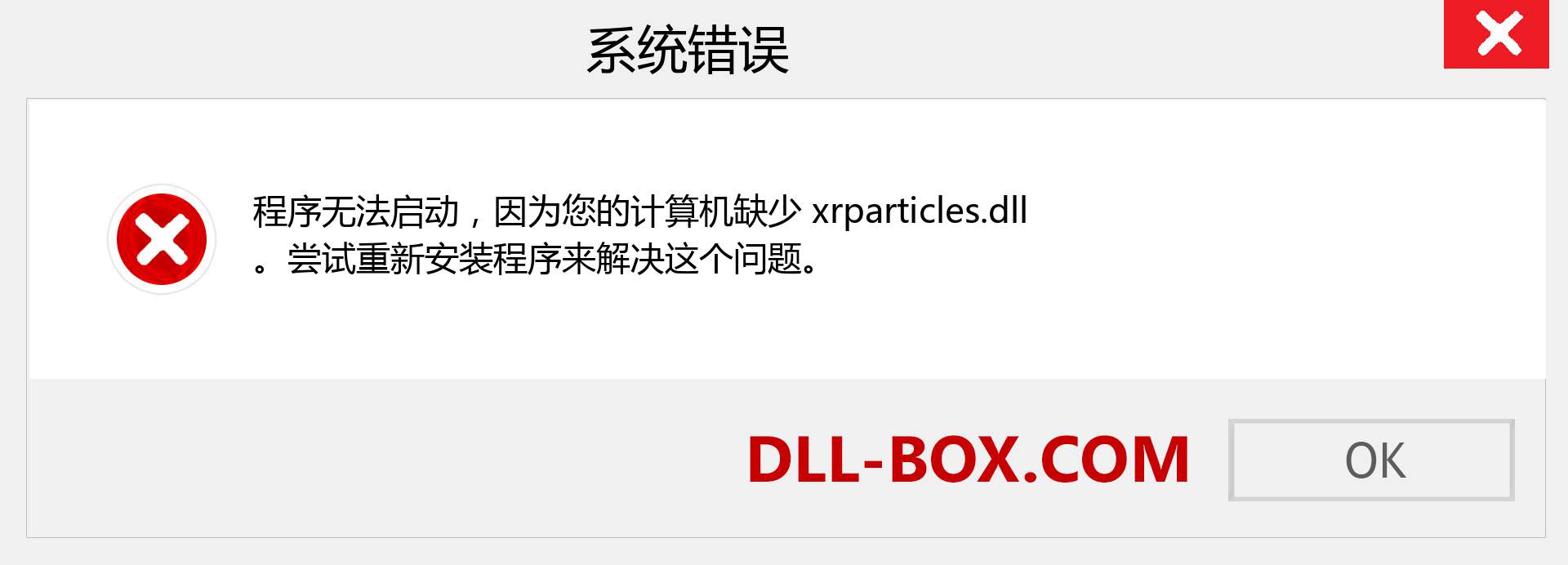 xrparticles.dll 文件丢失？。 适用于 Windows 7、8、10 的下载 - 修复 Windows、照片、图像上的 xrparticles dll 丢失错误
